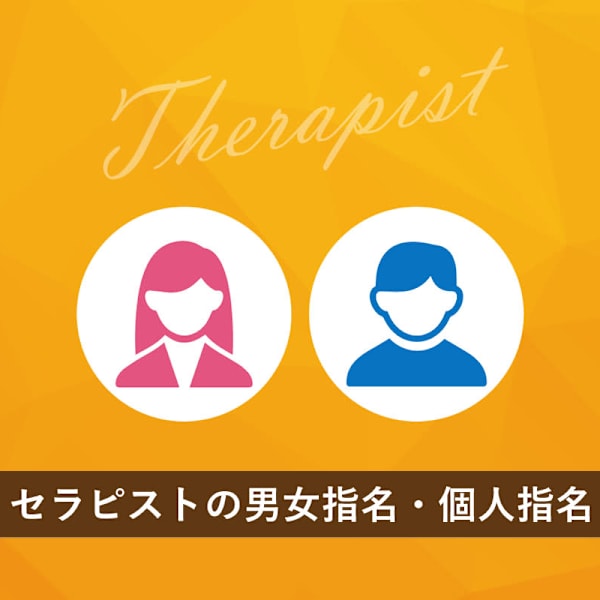 セラピスト男女指名・個人指名|本格 もみほぐし専門店 Goo-it! 仙台マーブルロード店