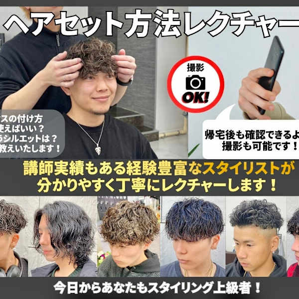 『パーマスタイルからサラサラに戻したい！』 《パーマ落とし》で地毛のような自然な仕上がりに[|Genie -メンズカット & メンズパーマ 新百合ヶ丘