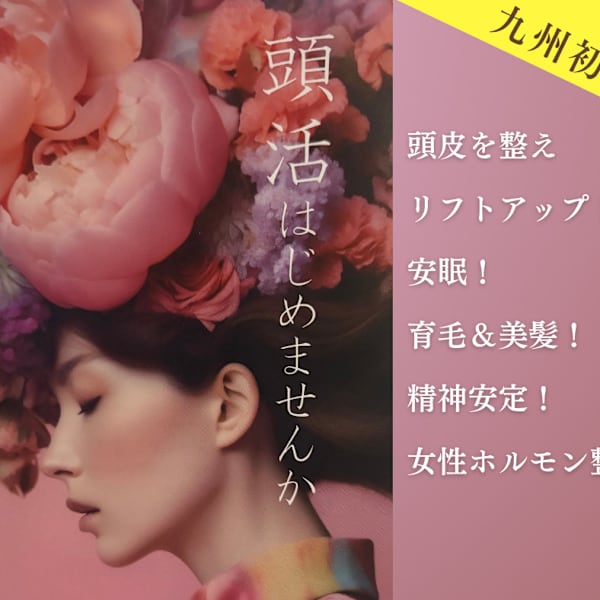 ヘッドスパで癒されたい|バスト専門サロン ふじこのきもち