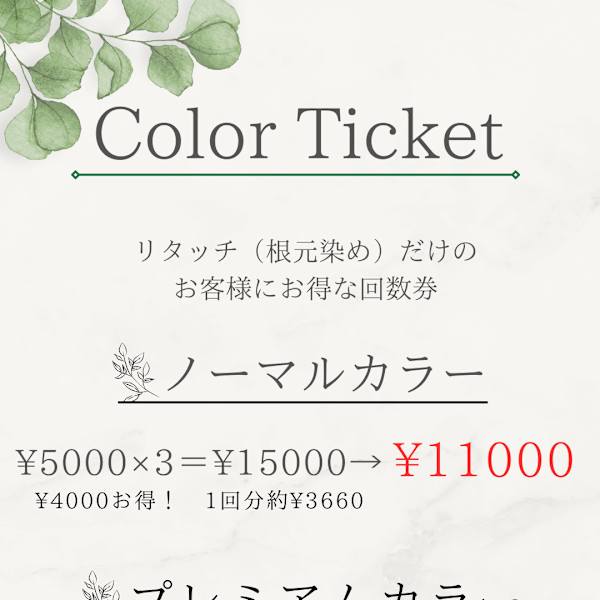 グレイカラー・白髪ぼかしが得意なサロン|Rire 亀有