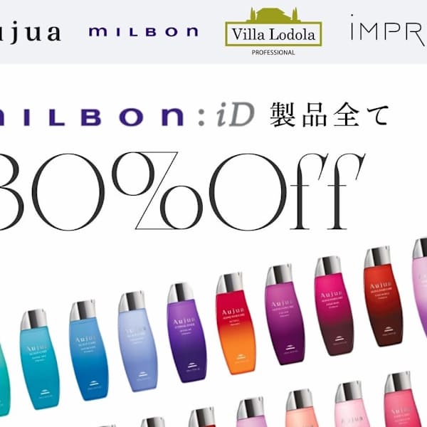 ミルボンオージュア製品30%off|ETOWA【エトワ】