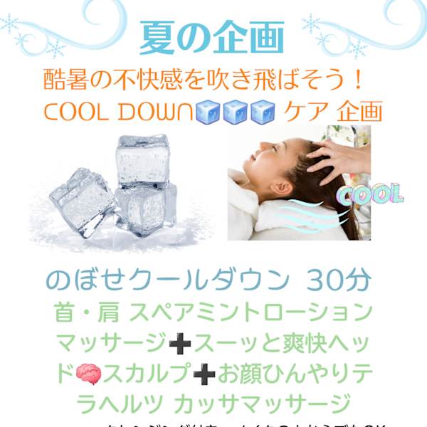 酷暑疲れをクールダウン(男女OK)|脳の休息 頭顔セラピー&温活ボディaromaりあんBLOOM