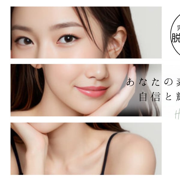 地域最安値に挑戦!お得にツルスベ肌を目指すなら当サロンへ☆|Day&Night脱毛 HADACARE