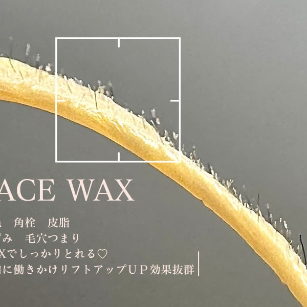 【開き毛穴改善/艶肌・美白】肌が綺麗になるフェイスワックス|Day&Night脱毛 HADACARE