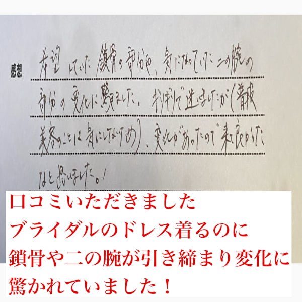 ブライダルにむけて二の腕や背中をスッキリ|オアシス・さくら