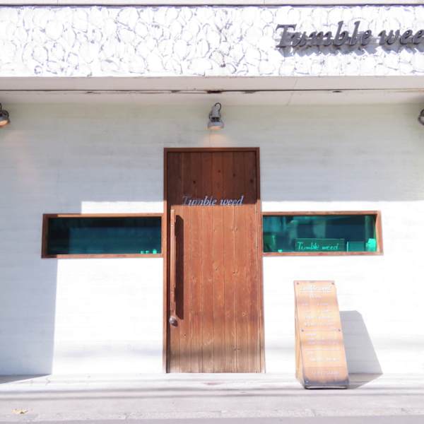 ◆少人数制サロンでゆったり施術、落ち着いた空間が魅力◆|Tumble weed