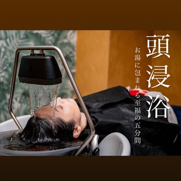 大人気！頭浸浴|Unique