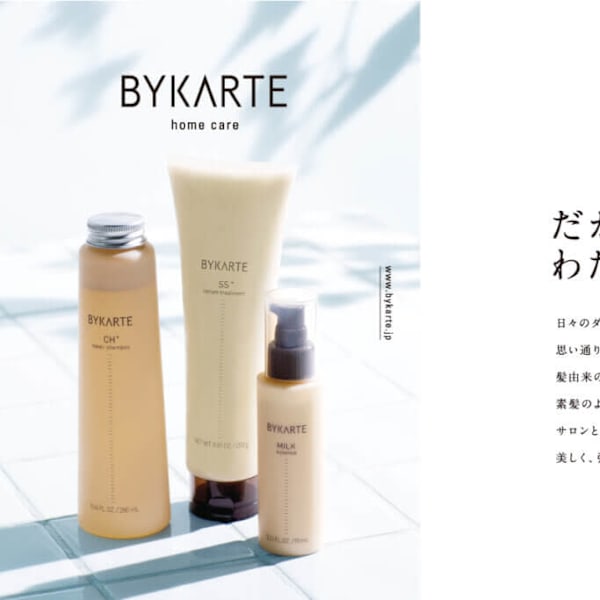 業界でも話題のBYKARTE（バイカルテ）トリートメント取り扱い店舗！|髪質改善 個室サロンAtras.salon(アトラス)札幌大通 美容室10月15日NEW OPEN