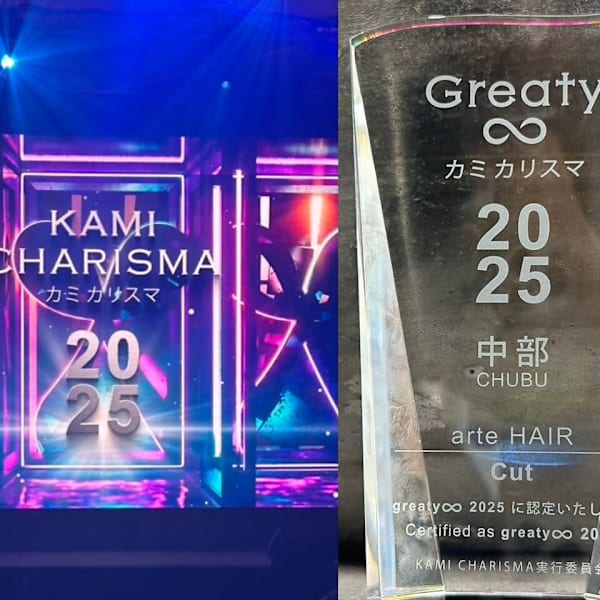 【ヘアサロンのミシュラン/カミカリスマ2025】中部エリア12000件の中の代表9サロンとしてカット|arte HAIR