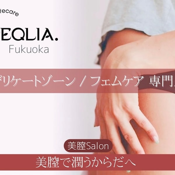 デリケートゾーンケア/フェムケアエステ|Total beauty salon Nasse
