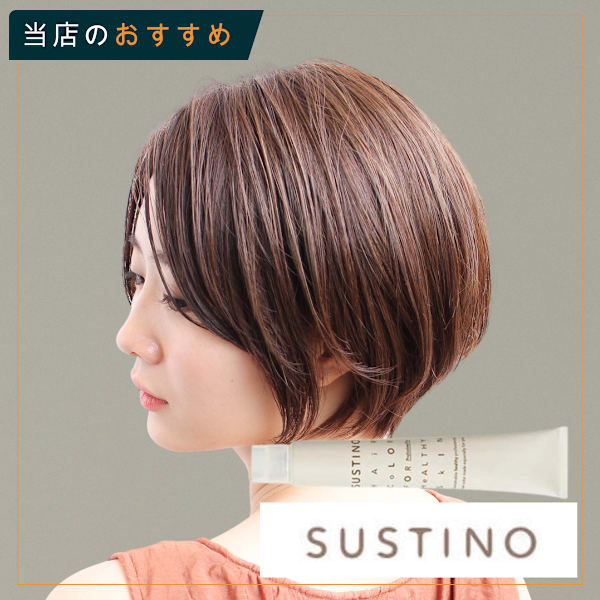 リピーター続出！！1度試したら辞められない！低刺激白髪染め！サスティノカラー/白髪染め/低刺激|Happis