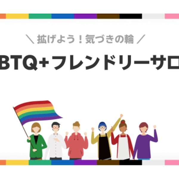 LGBTQ+フレンドリーサロン♪♪|トータル美還元サロン mindエステ仙台店