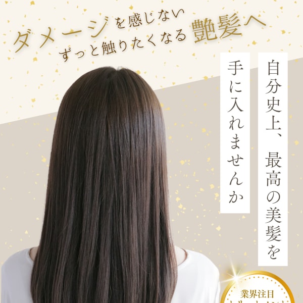 美髪を目指すなら♪人気Ｎｏ.1「美髪改善トリートメント」|hair&beauty Belle 髪質改善&トリートメント&ストレート