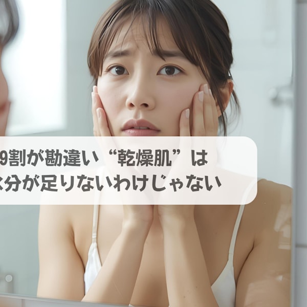 9割が勘違い“乾燥肌”は水分が足りないわけじゃない|ソフィアパレス 柏店