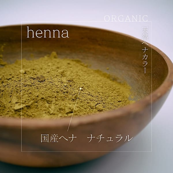 自然の恵みがもたらす「天然ヘナ」気になる白髪をしっかりカバーしなから同時にデトックス☆健やかな頭皮へ|atelier HUNCH