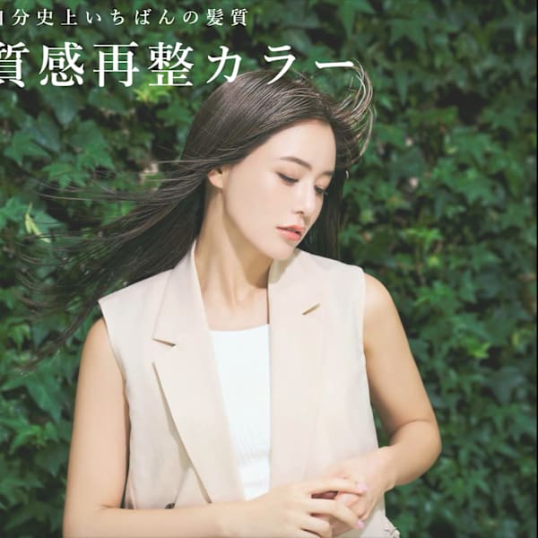 〜自分史上最高の髪へ〜最新の髪質改善メニュー《質感再整カラー》で柔らかく高品質なカラーを|髪質改善&Spa fee 南越谷店