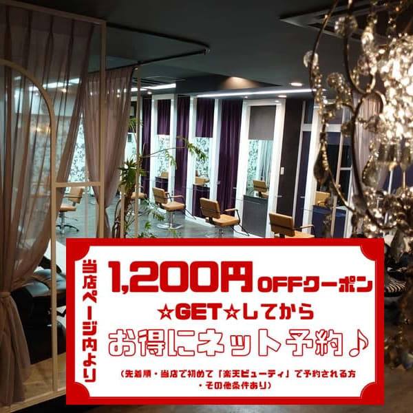 【楽天ビューティ経由でのネット予約が初めての方限定!】店舗TOPページから1200円OFFクーポン有|coiffeur SOLEIL