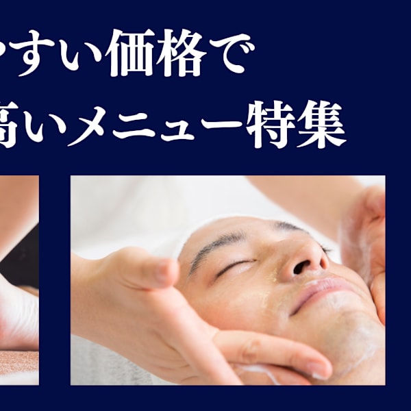 通いやすい価格で満足度の高いメニュー特集|AKALA