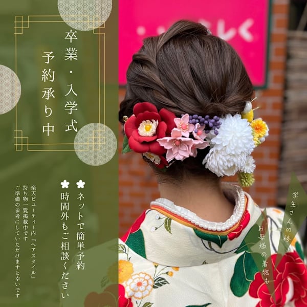 卒業式、入学式のイベント|Hair Salon Lashic...らしく