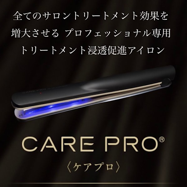 あらゆるサロントリートメントの 浸透を促進。超音波トリートメント『CARE PRO(ケアプロ)』|Atria Coast 横浜 【アトリアコースト】