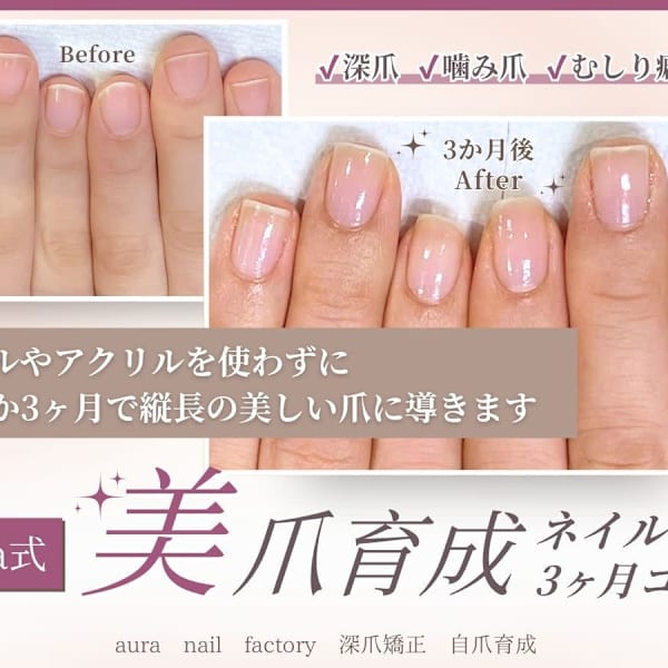 《最強のネイルケア》あなたのお爪のお悩みを一緒に解決*・°自信をもって見せられる素敵な指先へ*・°|aura nail factory