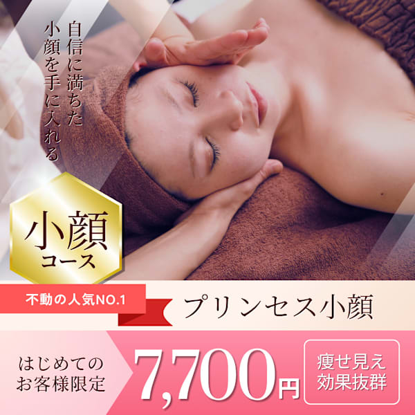 【小顔・やせ見え】効果抜群◎顔骨マッサージ／プリンセス小顔|プリンセスエステティックサロン Couronne