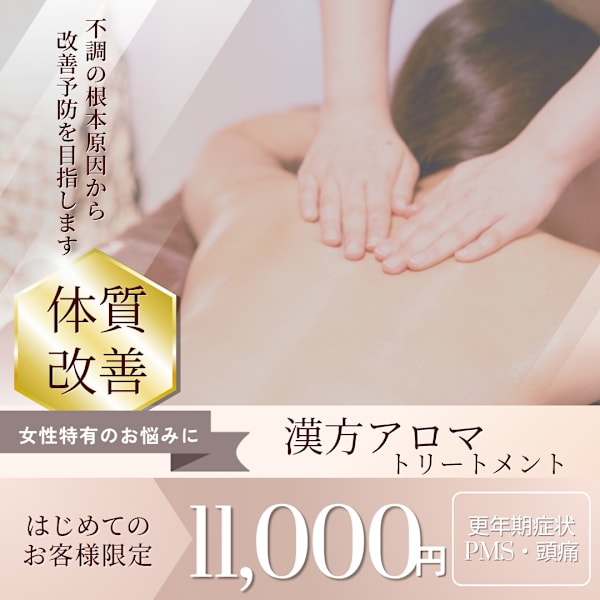【体質改善/予防ケア】漢方アロマオイルトリートメント ／飲むのではなく「塗る」漢方ケア|プリンセスエステティックサロン Couronne
