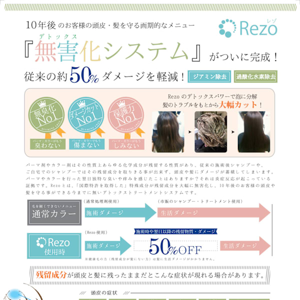 デトックスカラー（抗酸化カラー）|hair atelier alfred