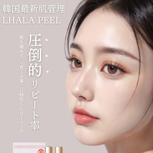 【韓国肌管理"ララピール"】SNSで話題沸騰！剥離とダウンタイムのない次世代ピーリングで憧れの水光肌|韓国肌管理専門店 Clear Lab 池袋【ララピール公認/毛穴洗浄/ピーリング】