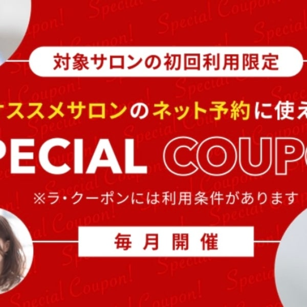 ◆今だけ！楽天ビューティのプレミアム会員限定1,200円OFFクーポン配布中◆|is 札幌