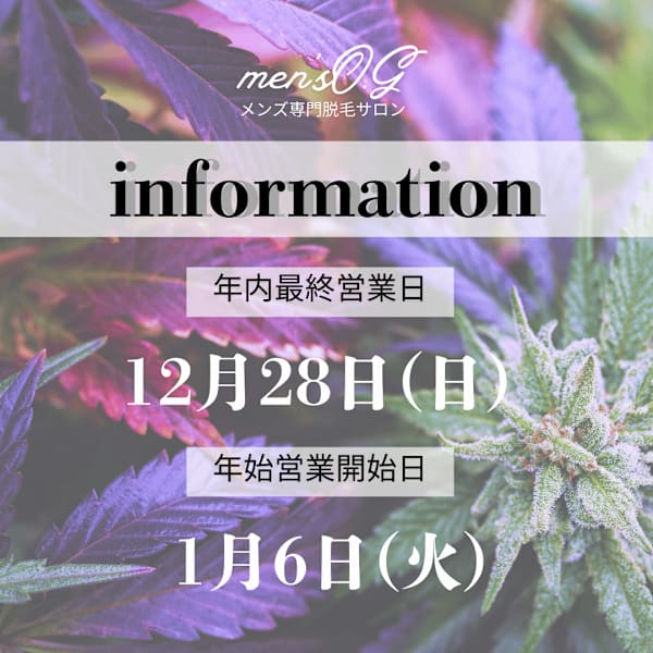 -----information-----|メンズ脱毛専門店men's O.G岡山市中区【メンズ脱毛/VIO脱毛/眉毛/ひげ脱毛】
