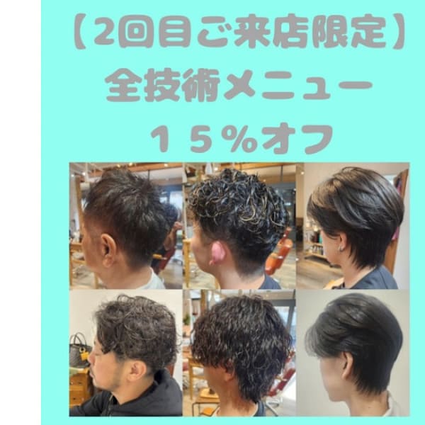 「通うほどお得＆スタイル完成度UP！リピーター向け特集」|NAP hair scoya