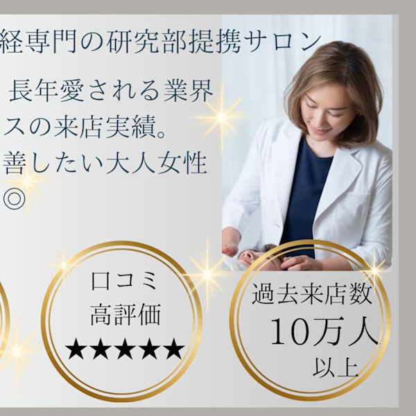【エステ部門】宮城県来店者実績No.1！過去来店数10万人をこえました☆|トータル美還元サロン mindエステ仙台店