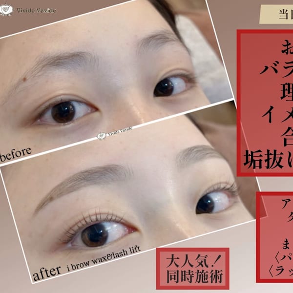 キレイがずっと続く圧倒的なキープ力でトリコになる方続出♪お友達の紹介で来店される方多数の匠技術サロン|VivideVavide