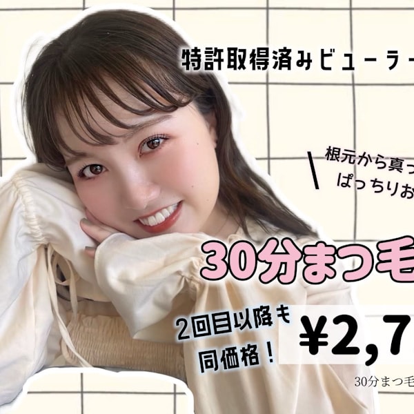 韓国発マスカラパーマ|30分まつ毛パーマ Swallow 三宮店