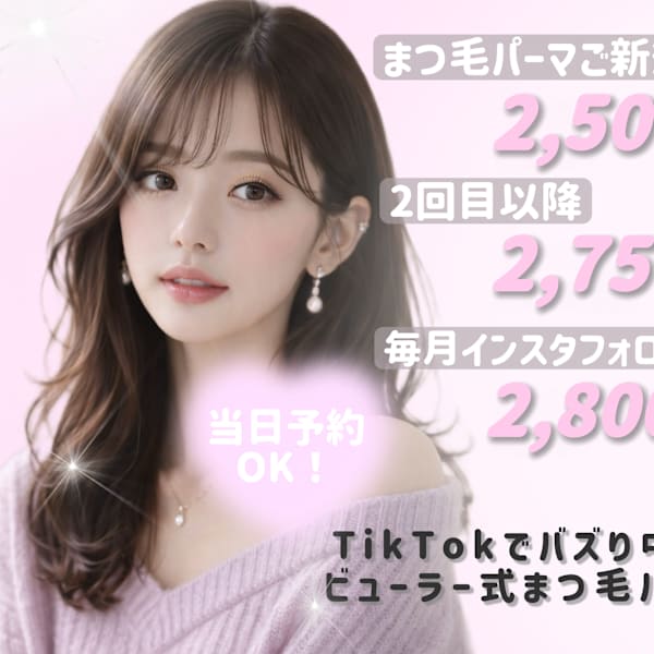 タイパ、コスパＮｏ．1 ！！|30分まつ毛パーマ専門店Swallow姫路店