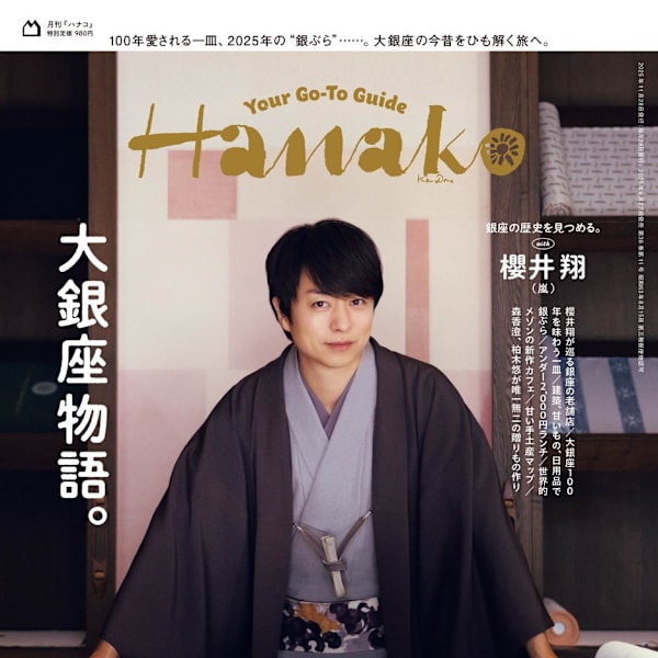 2025年銀座特集の雑誌に掲載されました。|NAILSALONMarie銀座並木通り店