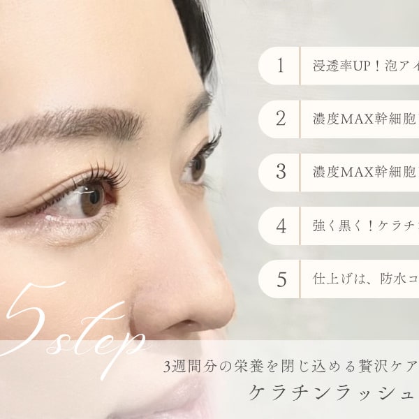 【満足度No1】5step♪幹細胞の贅沢ケア＆ケラチンまつパ　日暮里/上野/駒込|mineart 西日暮里店 [まつげパーマ・マツエク・眉毛］