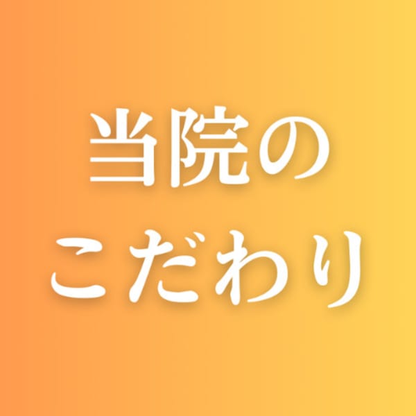 当院のこだわり|小顔矯正/美容整体 LuLu beauty labo【ルルラボ】