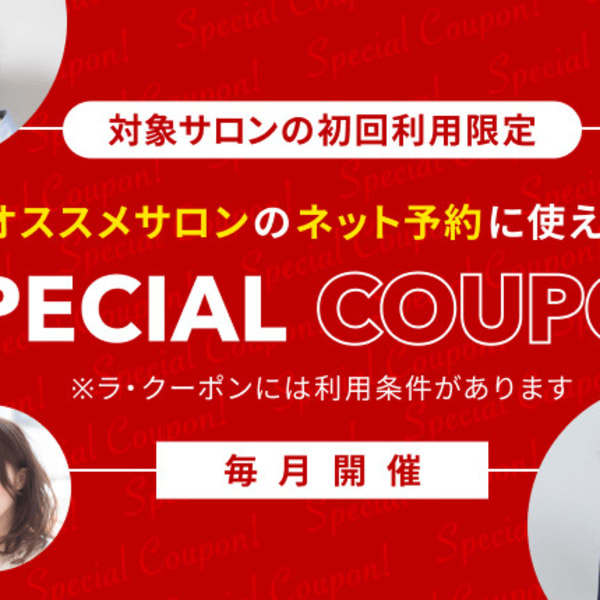 【1,200円OFFクーポン対象サロン♪】楽天ビューティで当店を初めてご予約される方限定★|'BEBE