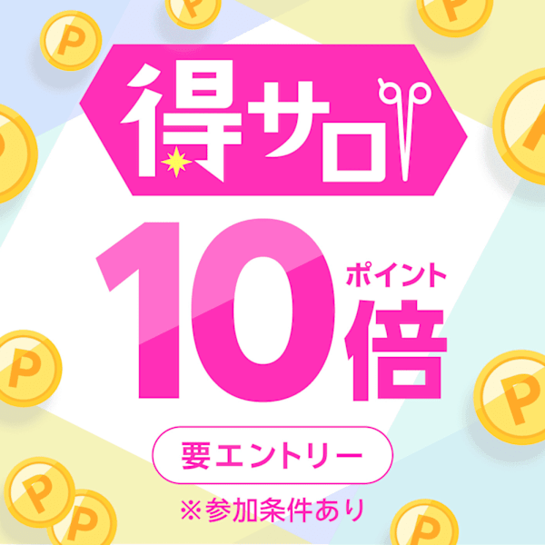 今予約して、ポイント10倍。 得サロ実施中｜エントリー＆期間内予約でお得にキレイ☆|CREAR 大井町店【クレアール】
