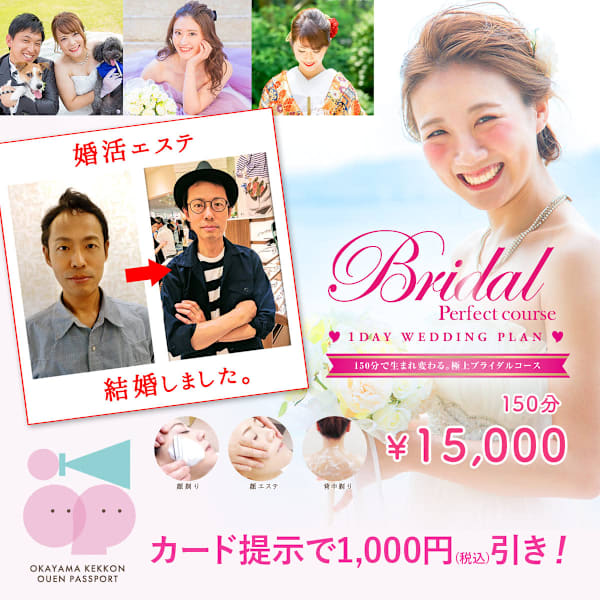 おかやま結婚応援パスポートの協賛店になりました！|リリアンナ シェービング＆エステ