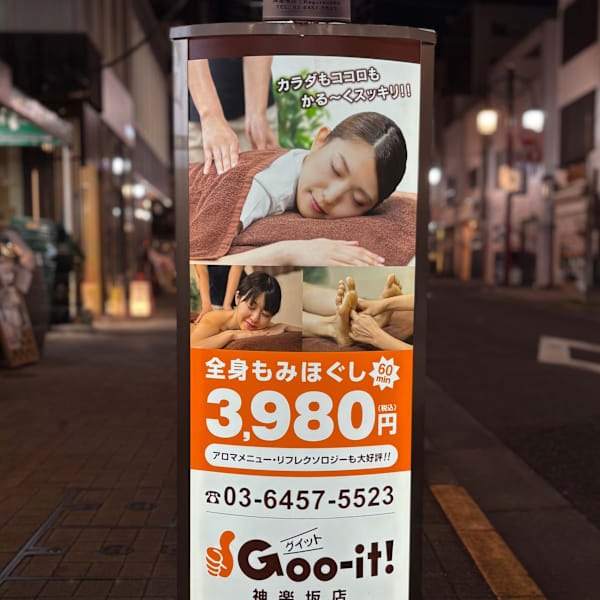 お疲れのあなたへ♪まだまだ予約承ります60分3,980円~|Goo-it! 神楽坂店