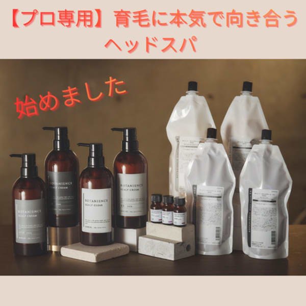 【プロ専用】育毛に本気で向き合うヘッドスパ |age equal