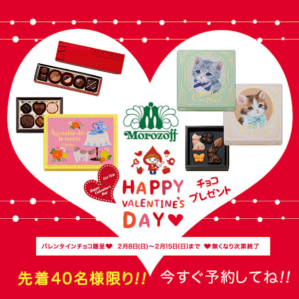 先着40名様【2026バレンタインフェア開催】ご予約＆来店でバレンタインチョコプレゼント♪|リリアンナ シェービング＆エステ