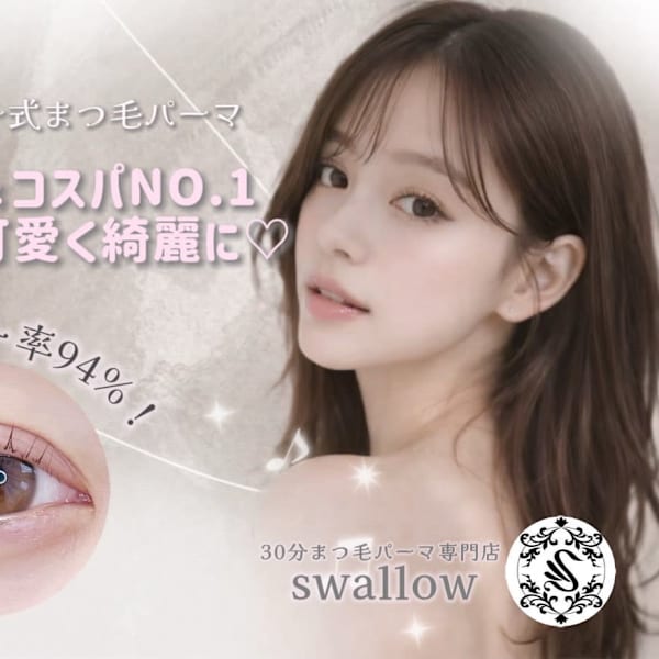 キープ力が自慢のサロン|30分まつ毛パーマ Swallow西宮北口店