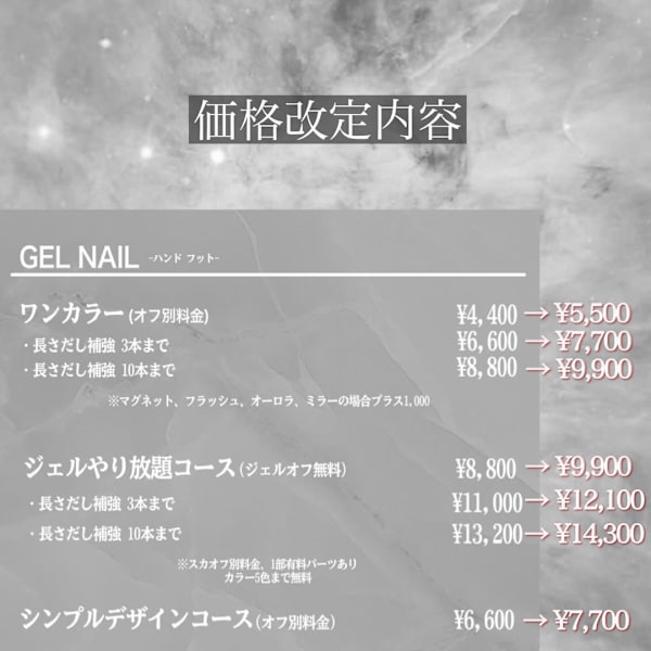 料金改定のお知らせ|Nail Salon RAYAS
