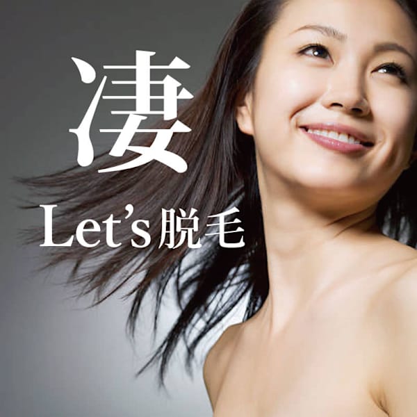 いよいよ脱毛シーズン到来！【Let’s脱毛】なら仕上がり感に大満足☆ツルすべ肌へ大変身しよう！|光のエステLet's