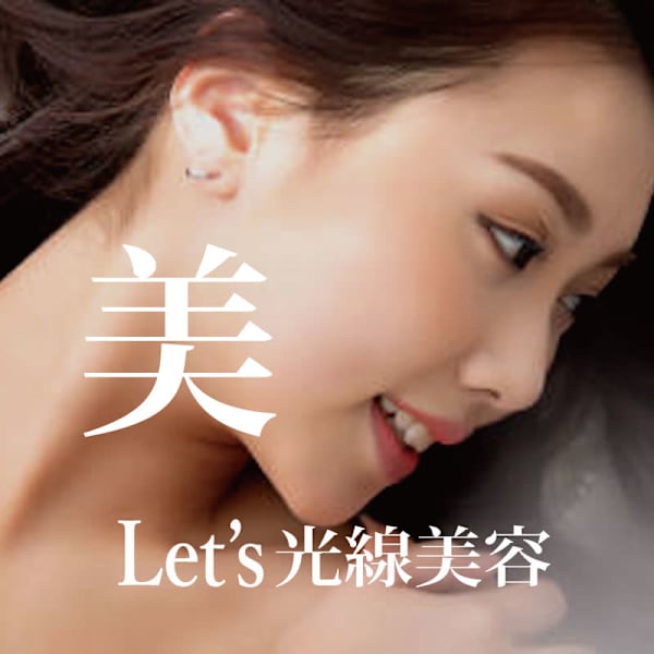 Let’s光線美容の醍醐味は【光フェイシャル】にあり！肌の悩みを解決して美肌づくりを目指しませんか？|光のエステLet's