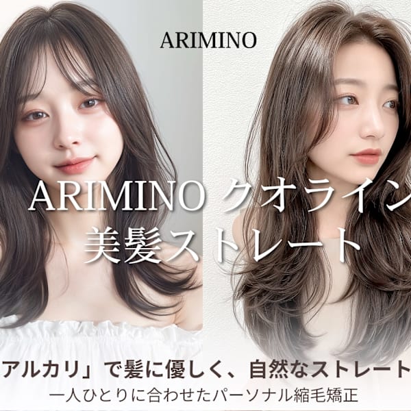 【＊アリミノクオライン・低アルカリ縮毛矯正ストレート＊】|SOURCE 梅田【ソース ウメダ】